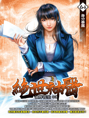 cover image of 身分暴露